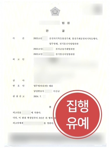 금융전문변호사 | 유령법인 등 금융사기 혐의 의뢰인 도와 실형 방어