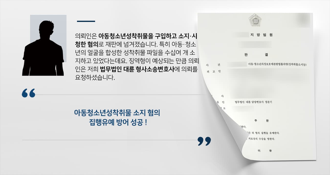 성착취물소지등