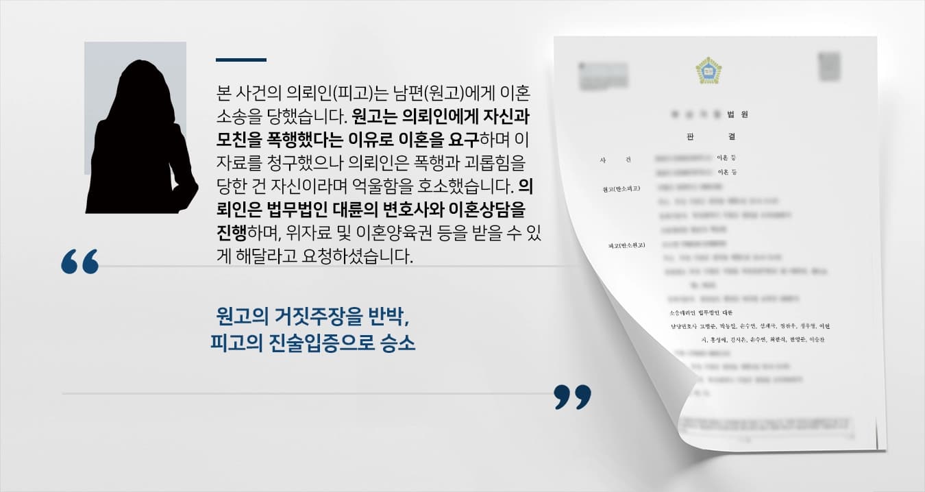 [이혼재판 소송] 이혼상담부터 소송까지, 이혼양육권 가져옴