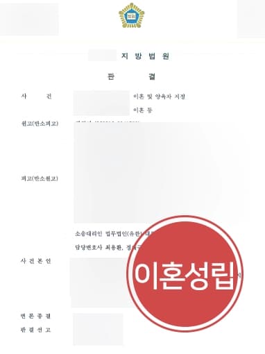 [이혼재판 피고 입장 방어] 원고 유책배우자임을 밝혀 위자료 1500만 원과 양육비 받아내