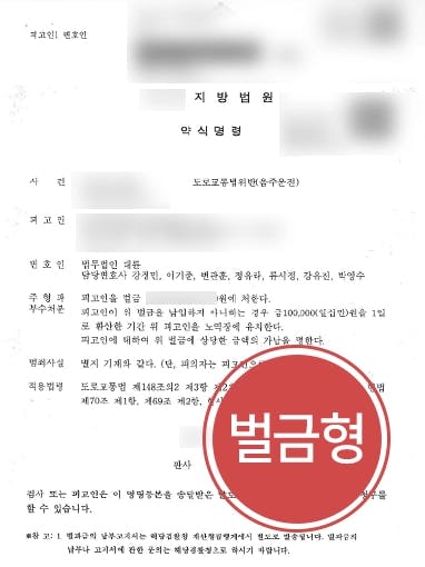 [음주운전범죄 벌금형] 대전형사변호사 도움으로 음주운전 실형 면해