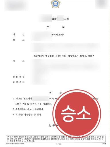 [상간남위자료소송 승소] 춘천민사변호사, 상간남 상대 위자료소송으로 청구 금액 전액 인용받아
