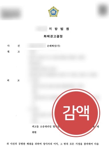 [강제추행 손해배상청구소송 피고 입장 방어] 전문변호인 조력으로 3,000만 원에서 1,000만 원으로 감액 성공