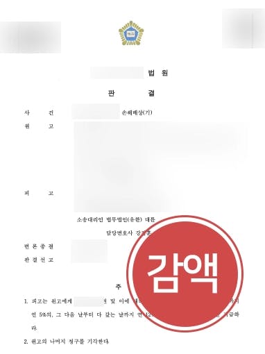 [상간녀소송피고 조력사례] 청구 금액 과다함을 강조해, 절반 감액에 성공하다