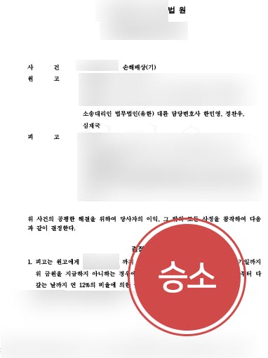 [상간자소송 성공사례] 아내와 외도한 상간남에 손해배상 청구함